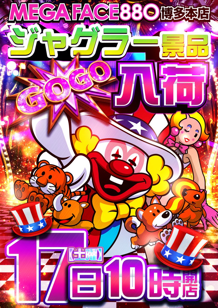 17日 土曜日 10時オープン🥰 明日はジャグラー景品🤡入荷予定です(/・ω