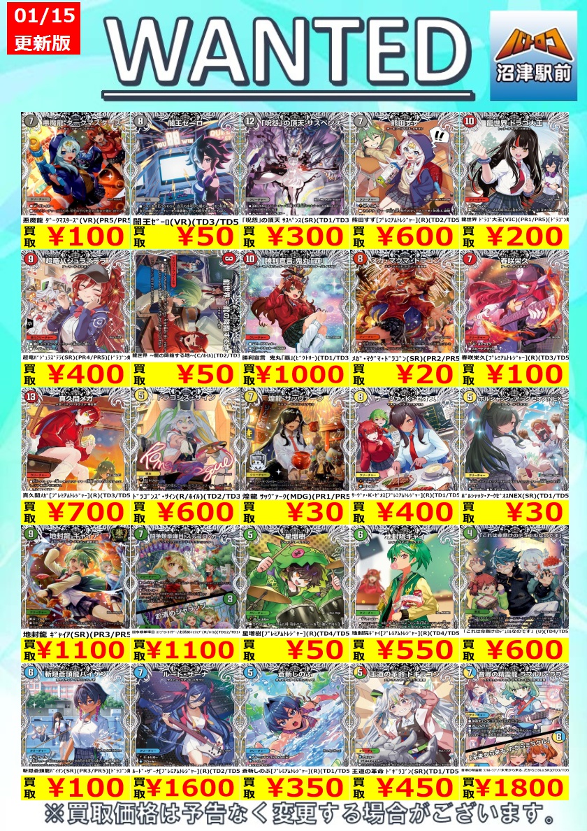 デュエルマスターズ 高価買取情報】 数量限定高価買取※美品に限ります