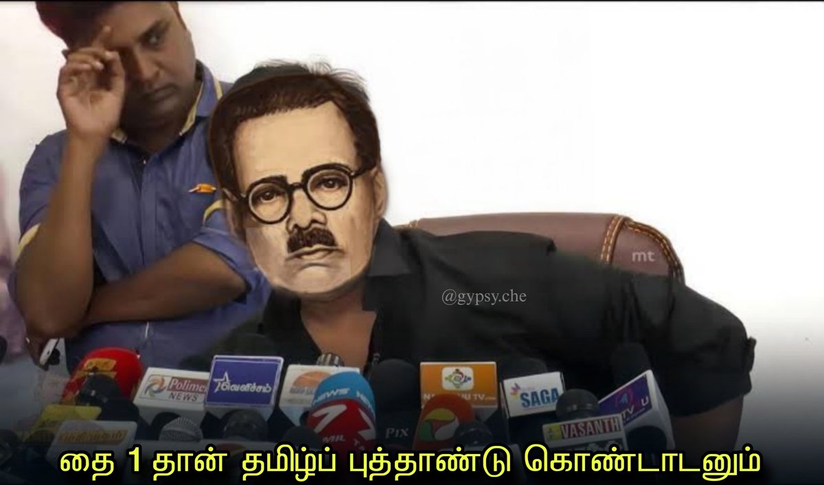 சித்திரை தான் புத்தாண்டு என்று நித்திரையில் இருக்கும் தமிழர்களுக்கு புத்தாண்டு வாழ்த்துகள் ❤️