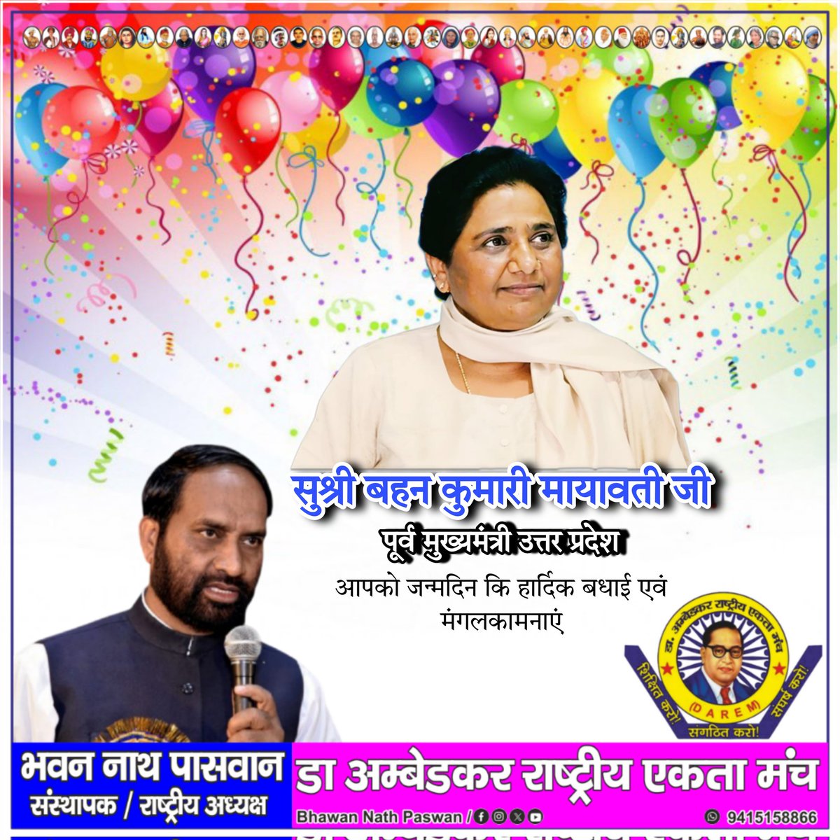 Dr Ambedkar Rashtriya Ekta Manch tweet media
