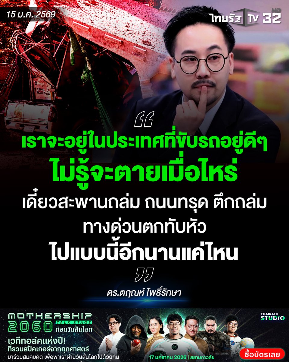 ThairathTV tweet media