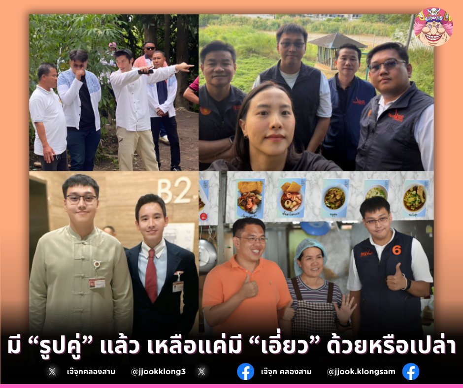 jjookklong3's tweet image. ไอ้ปอนด์ รัชต์พงศ์ สร้อยสุวรรณ (ใส่แว่น) ที่โดนจับเมื่อวานตอนเย็น ข้อหาฟอกเงินเว็บพนัน ตัวมันเป็นผู้สมัคร ส.ส.พรรคประชาชน จ.ตาก และสนิทสนมกับแกนนำพรรค รวมทั้งอีไอซ์ รัชนกด้วย 
.
มันมีรูปถ่ายคู่เหมือนกับของเบน สมิธ เลยนะ คุณตำรวจต้องตรวจสอบเส้นทางการเงินคนพวกนี้ด้วยนะคะ