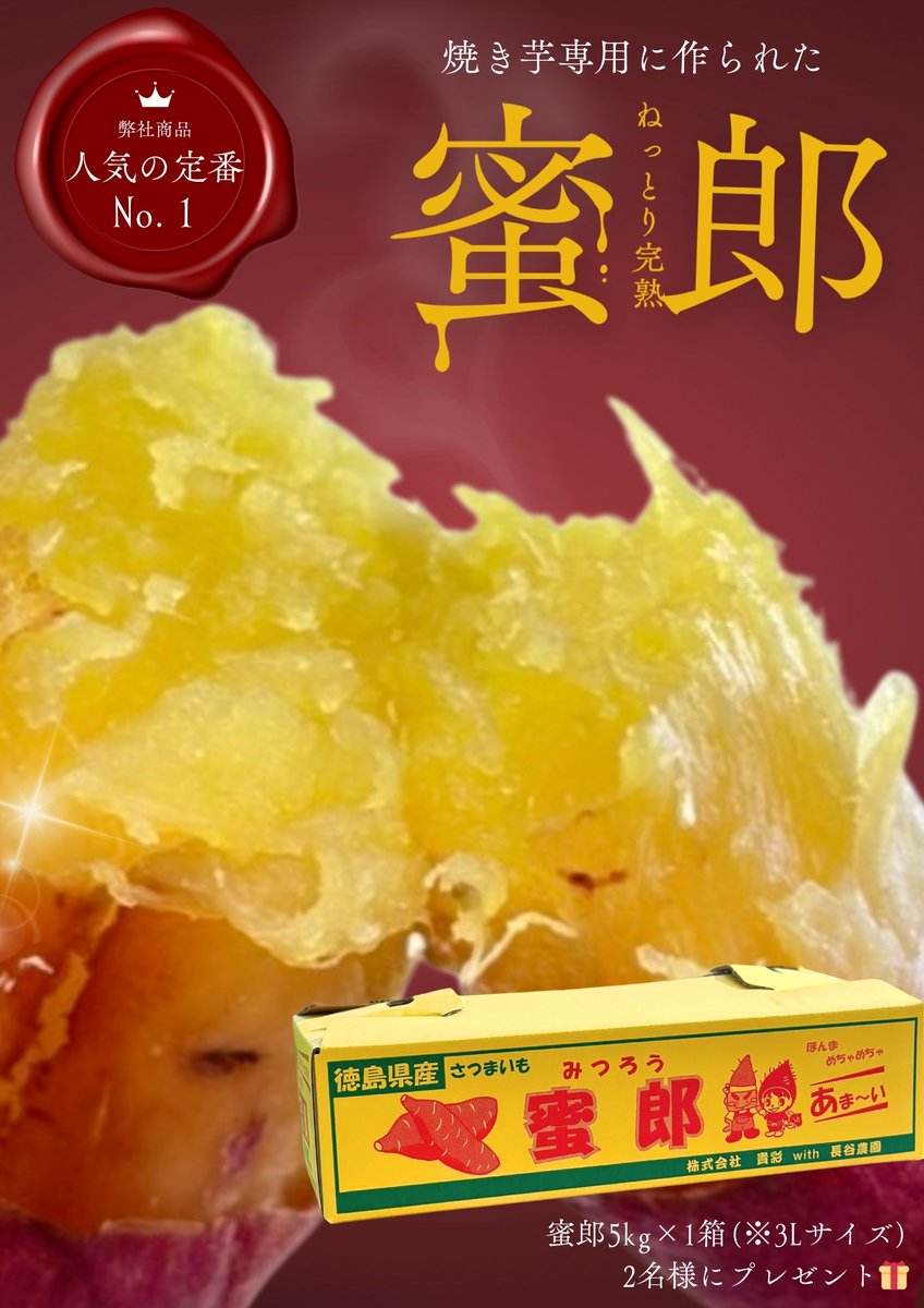 _kisayan's tweet photo. 🎁きさやん第142回プレゼント企画🎁

めーーちゃ大きな蜜郎焼いて食べてみませんか🤩

食べ応え抜群の「蜜郎」5kg×1箱(3Lサイズ)を抽選で2名様にプレゼント🤭

ねっとり蜜郎の虜になってください🍯🍠

【応募方法】
① @_kisayan をフォロー🫱🏼‍🫲🏻
② この投稿をリポスト🔁

【締切】
1月21日(水) 13:00 https://t.co/Dd7s9CqHyQ