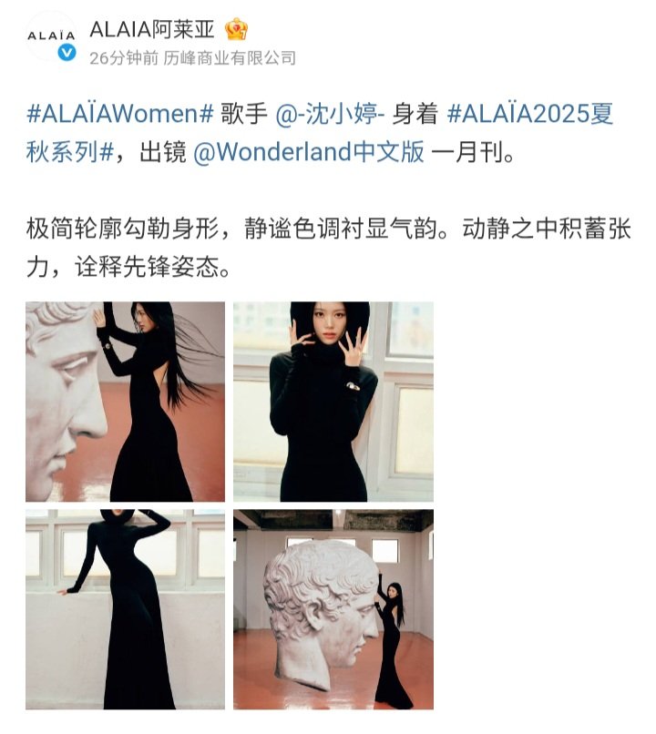 XIAOTINGTEAM's tweet image. 260115 — ALAÏA shares #XIAOTING's photos wearing their Pre-Fall 2025 collection on Weibo and Xiaohongshu. #샤오팅 #沈小婷 #シャオティン