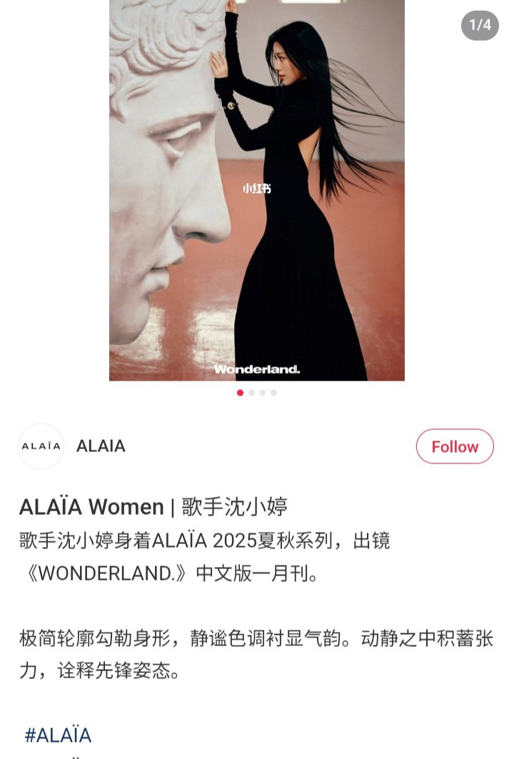 XIAOTINGTEAM's tweet image. 260115 — ALAÏA shares #XIAOTING's photos wearing their Pre-Fall 2025 collection on Weibo and Xiaohongshu. #샤오팅 #沈小婷 #シャオティン