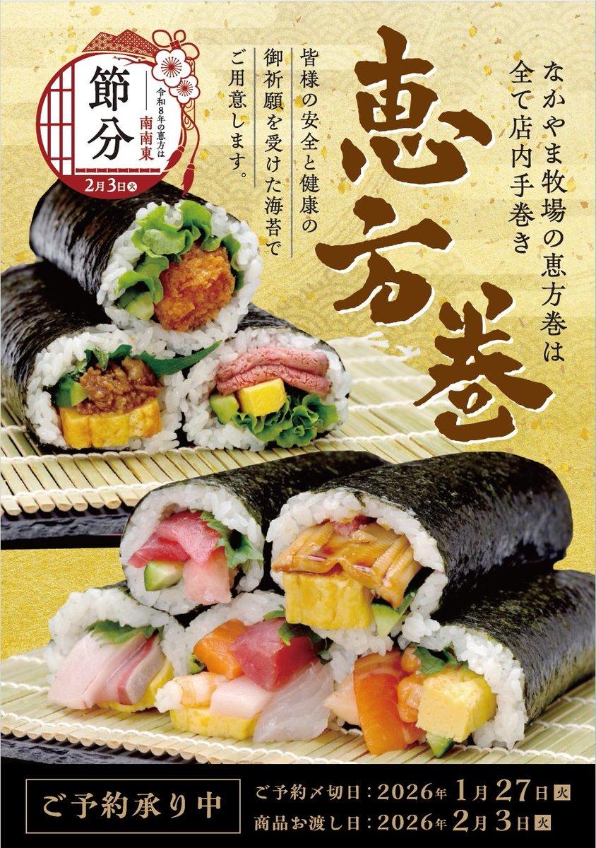 今年の節分は2/3(火)だもぉ～👹 ハート・なかやま牧場各店では 現在