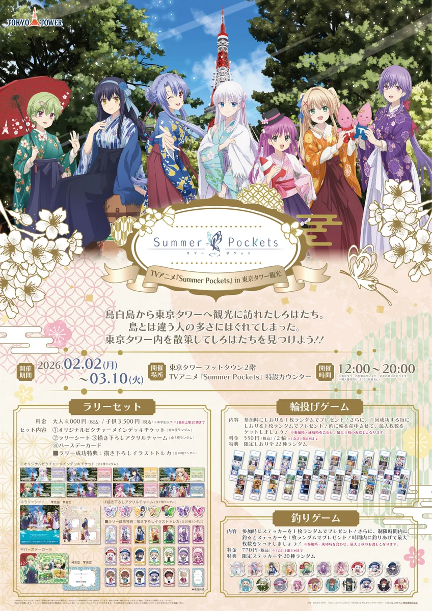 サマーポケッツ　空門蒼　東京タワー　トレーディングアクリルコースター　2種 G-rdHBfbUAAFpcZ?format=webp&