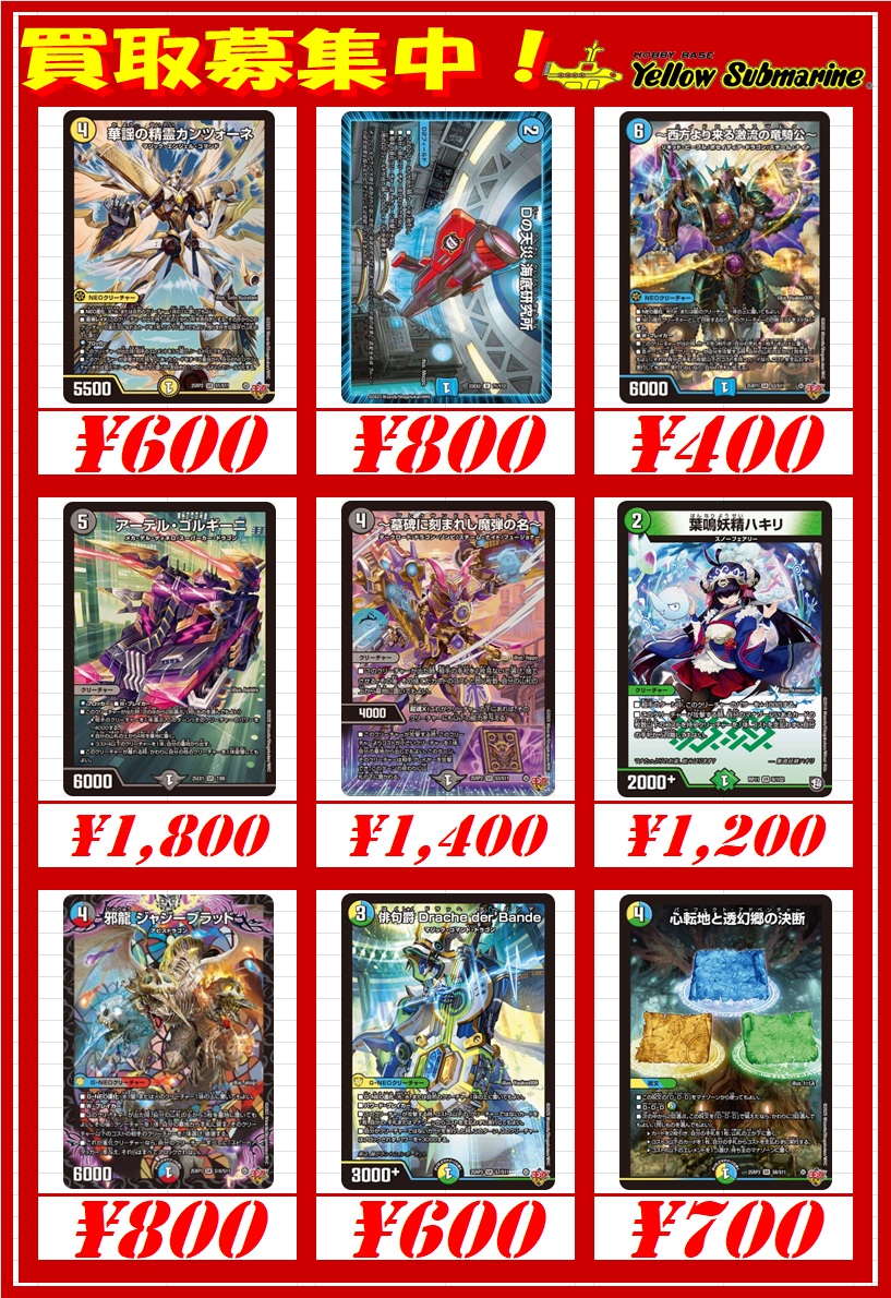 買取情報】 デュエマシングルカード買取募集中! 天革の騎令嬢 買取情報】 デュエマシングルカード買取募集中! 天革の騎令嬢