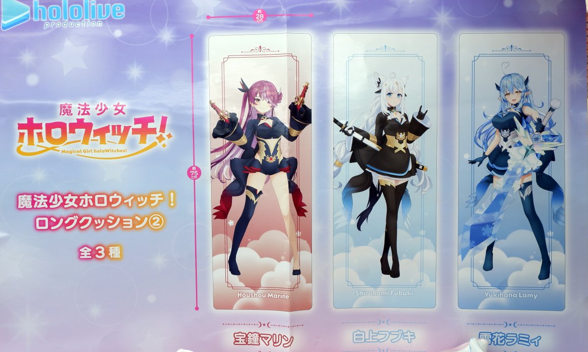 ホロライブプロダクション 魔法少女ホロウィッチ！ ロングクッション②