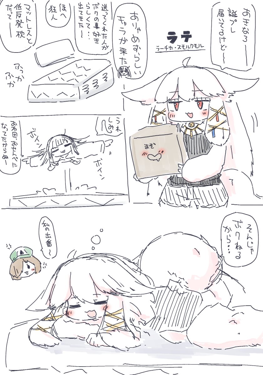 お誕生日プレゼントが届いたよ ～寝具編～ 