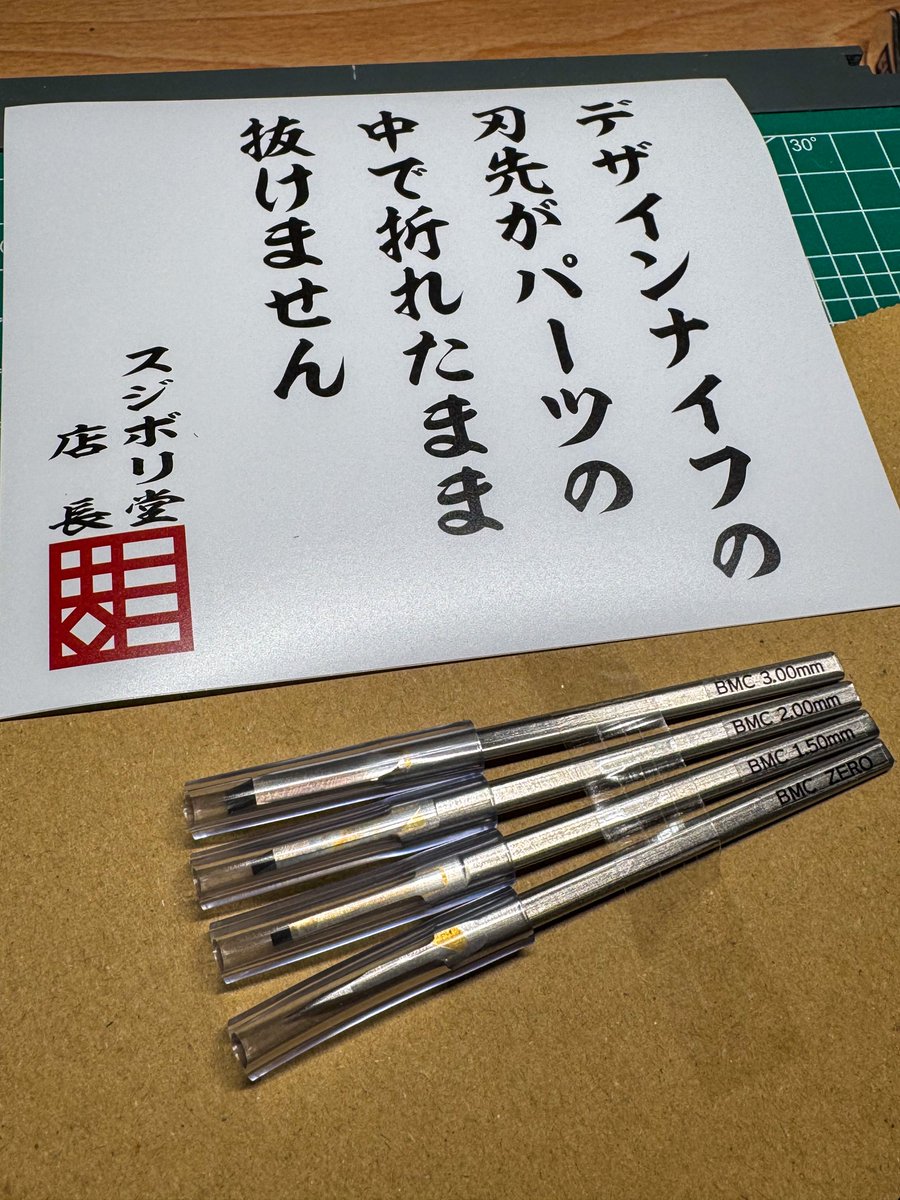 スジボリ堂さんで購入したBMCタガネが届いたー。今回は1/60スケールの