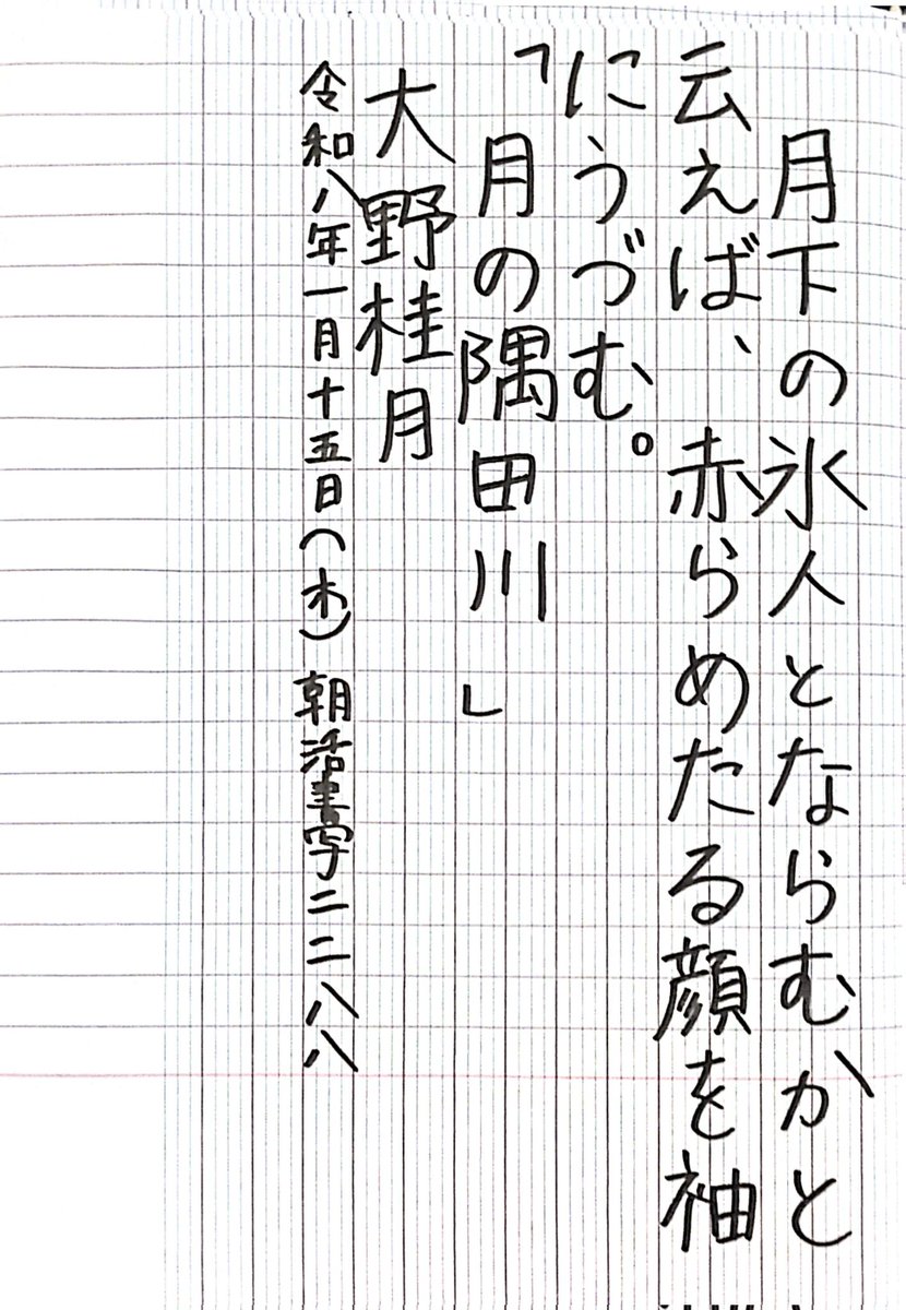 なんと１ヶ月以上振り！今朝はやっとできました。名文と向き合う時間はやはりとても良いですね。いつもお題ありがとうございます。 #朝活書写 #朝活書写_2288