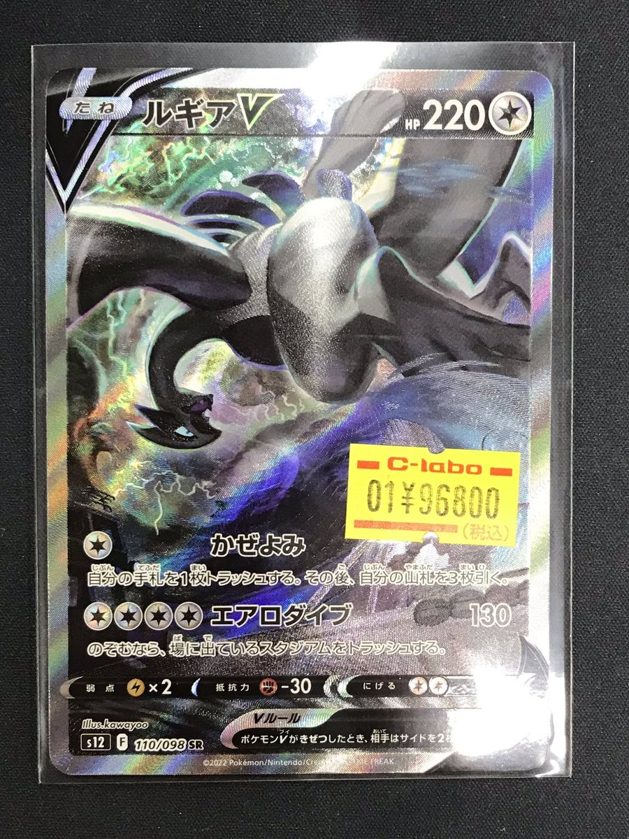 kncard77-1168 ルギアV SA 110/098 SR ルギアV［SA］（110/098