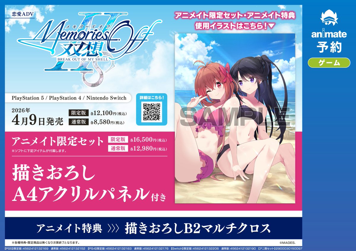 ゲーム予約情報】 2026/4/9発売 PS5/PS4/NSW『#メモリーズオフ 双想