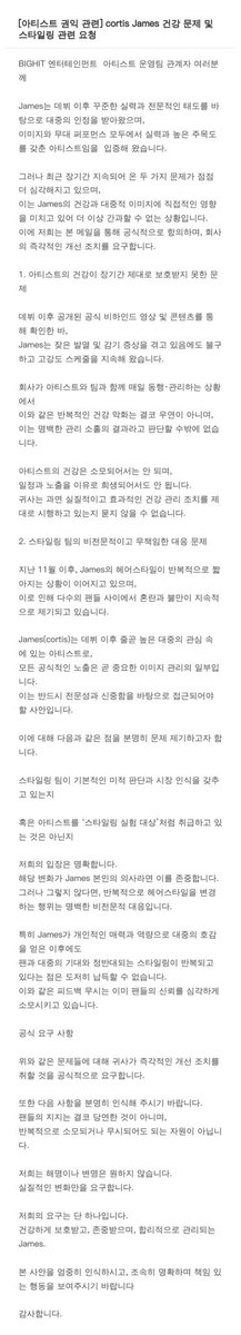 Hydrangea040119's tweet photo. James deserves proper care &amp; professional management.
Repeated illness under intense schedules and frequent, unconsidered hairstyle changes are concerning. Pls take concrete action❗

@BIGHIT_MUSIC @cortis_bighit 
#JamesDeservesBetter #JAMES #제임스 #cortisjames #코르티스_제임스 https://t.co/7NziJPTzdm
