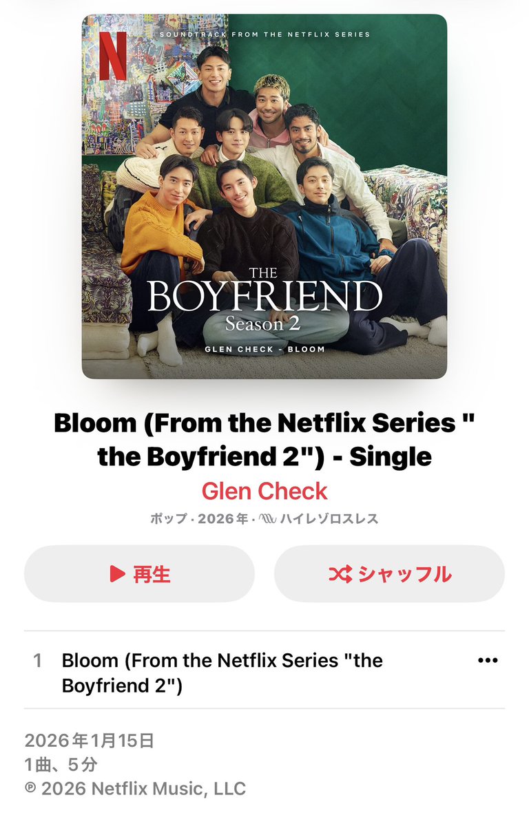 ボーイフレンド2 #TheBoyfriend2 のOSTがリリースされました。 Glen