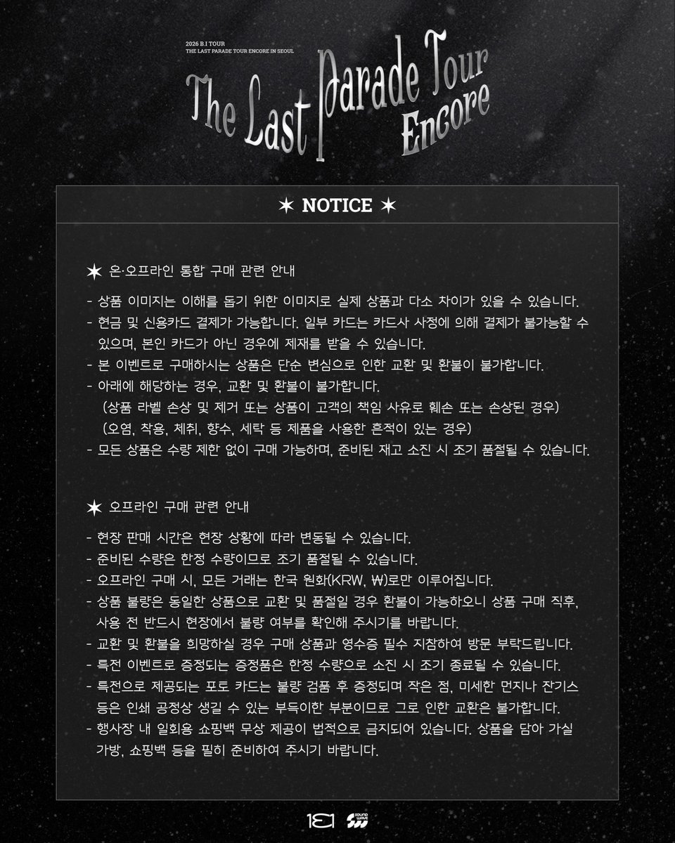 131online's tweet image. 'B.I 2026 Tour The Last Parade ENCORE in SEOUL' MD 판매 안내

✔️자세한 내용은 아래 링크를 통해 확인 부탁드립니다.

🔗 bi.bstage.in/community/boar…

#BI #비아이 #131LABEL