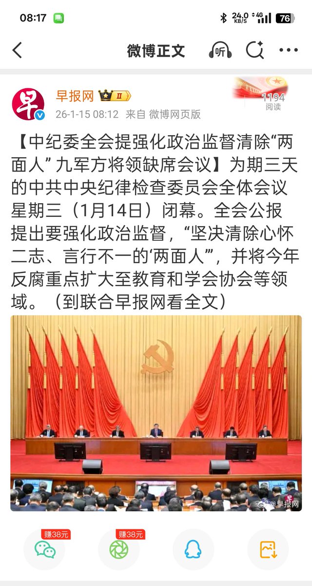 leocherry8's tweet photo. 这个新闻槽点很多啊
中纪委开会，今年重点是清除“两面人”
九个军方将领却缺席了会议
而且还把缺席特地写出来当标题

现在党内斗争矛盾那么明面化了么？
习近平感到地位不保要抓忠诚度了？ https://t.co/eNaUYvRKHZ