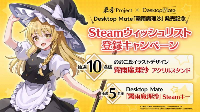 🎉東方Project新DLC発表🎉 「霧雨魔理沙」「ゆっくり魔理沙」 1/22(木