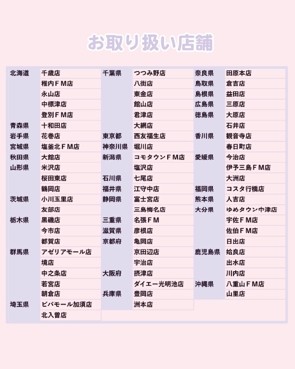 バースデイ@しまむらグループ (@birthday_gr) / Posts / X