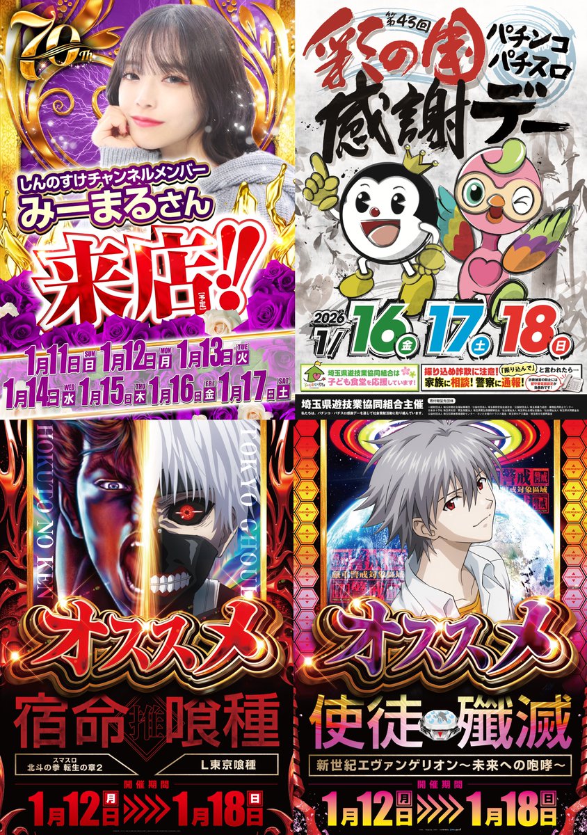 明日1月15日金曜日 10時開店予定‼️ 明日から開始！✨ 第43回 彩の国