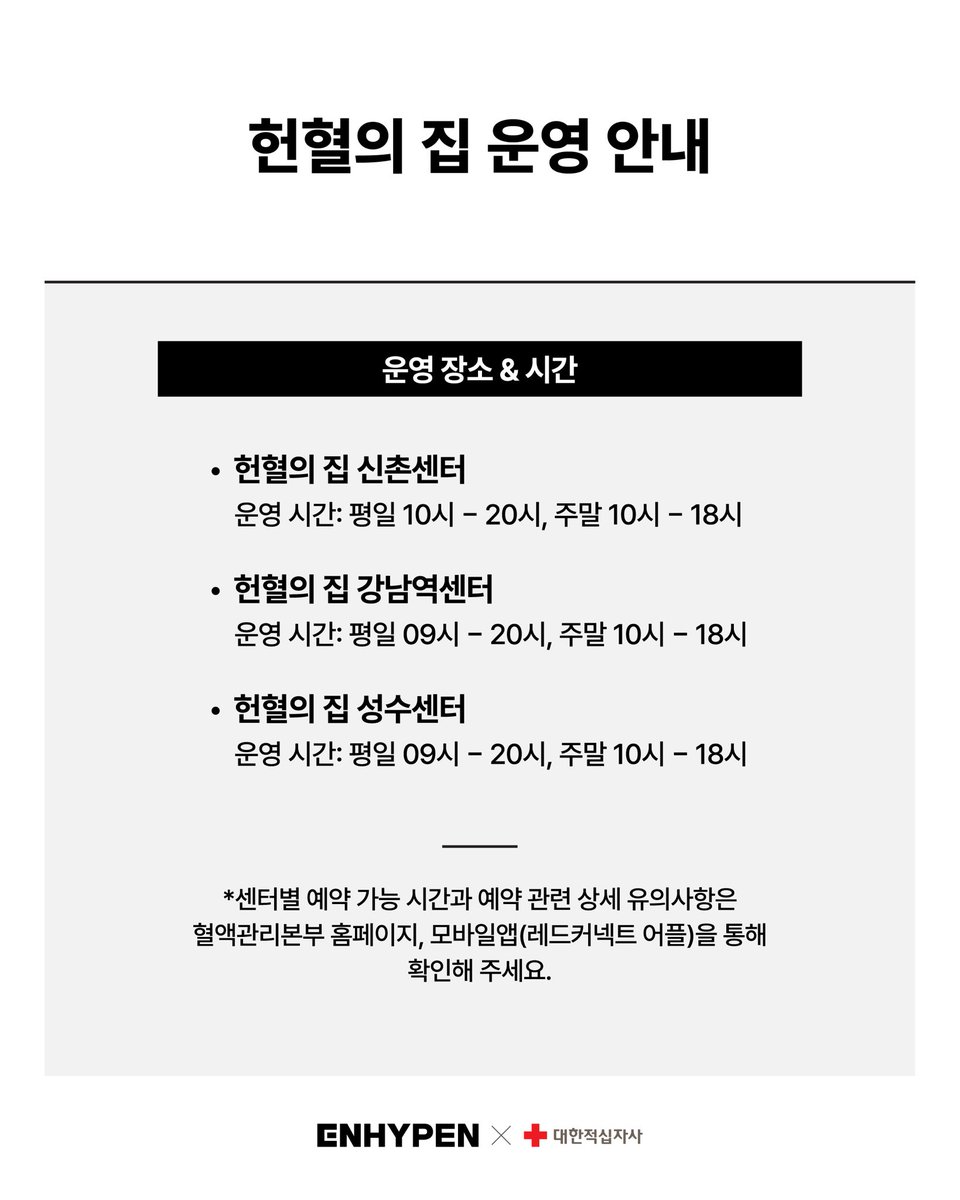 ENHYPEN's tweet image. 📢 ENHYPEN x 대한적십자사 캠페인 상세안내

#ENHYPEN #대한적십자사