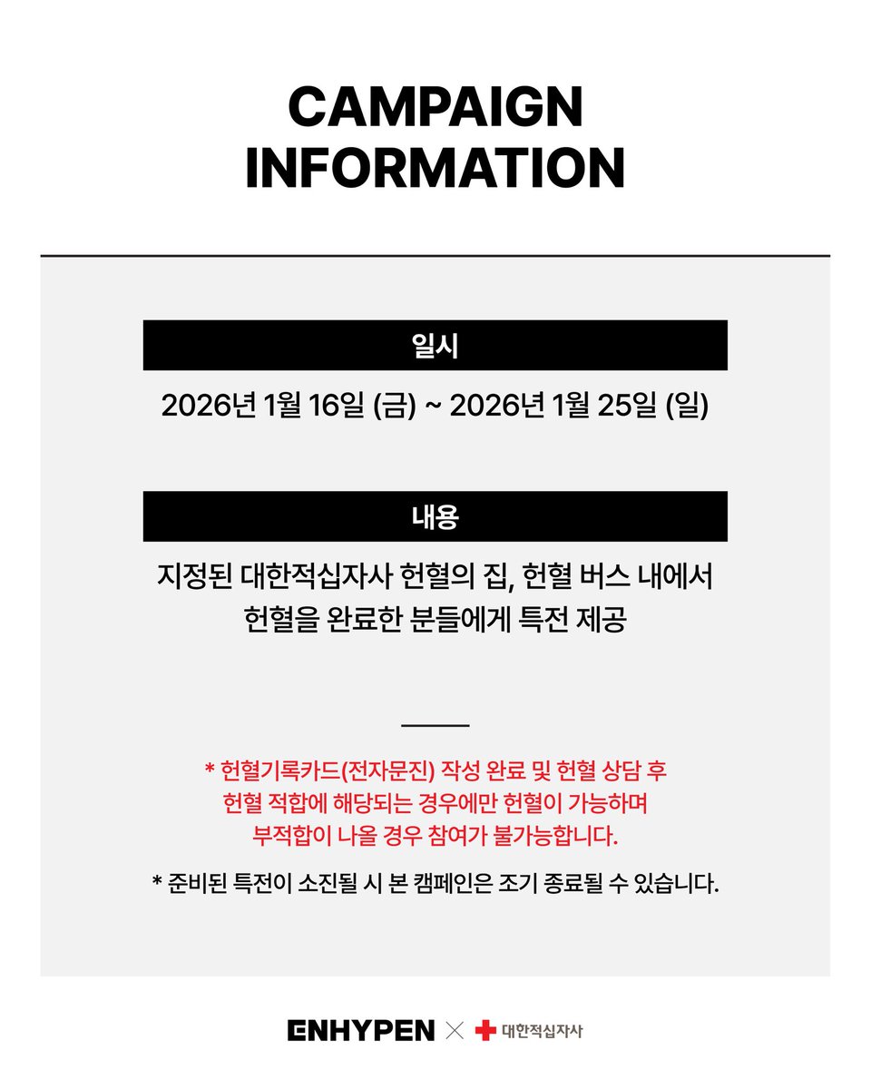 ENHYPEN's tweet image. 📢 ENHYPEN x 대한적십자사 캠페인 상세안내

#ENHYPEN #대한적십자사