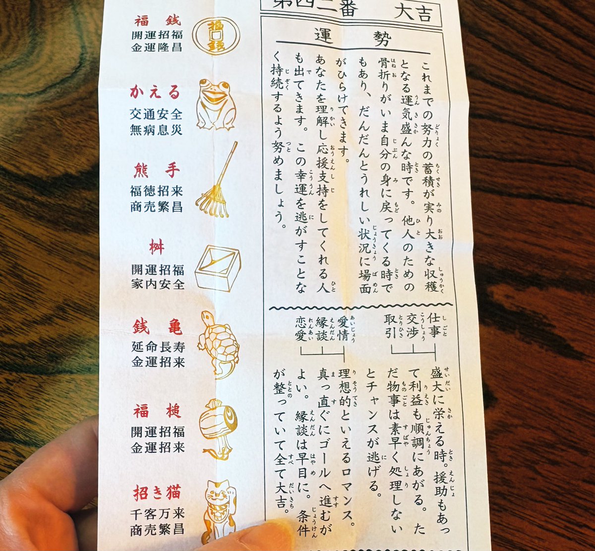 吉報✨ ここ数年に出会った大吉の中でも 過去イチうまくいく内容の大吉