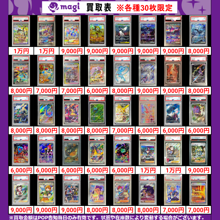 ポケカ買取表】 全店数量限定買取表最新版です🔥 数量限定集まり次第