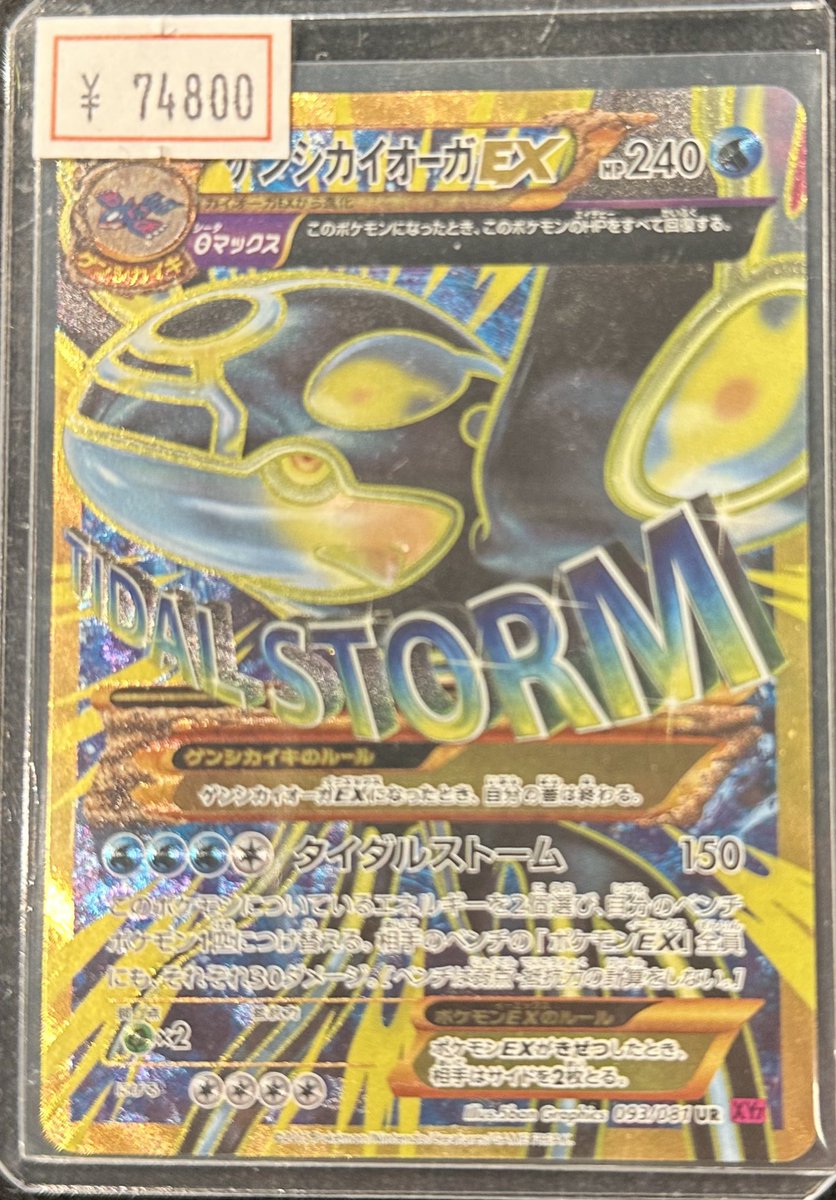 VALUABLE CARD TOKYO 2F 入荷情報📢】 ／ 🆕ゲンシカイオーガEX UR