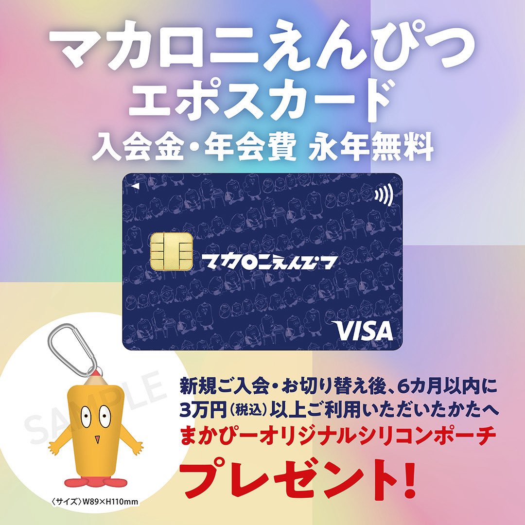 エポスカード新デザイン受付開始🆕】 本日よりエポスカード新デザイン