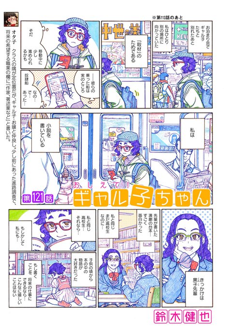 『おしえて!ギャル子ちゃん』カドコミにて第121話が掲載されてます。どうぞよろしく。

https://t.co/kFJ7N5d02A 