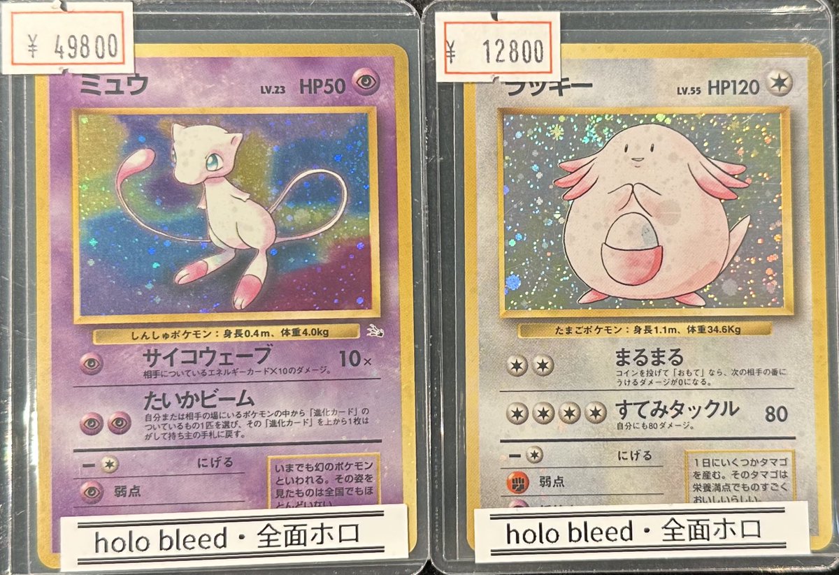 旧裏ミュウ 激レア 全面ホロ ミュウ LV.25 ☆ [旧裏面] No.151 買取