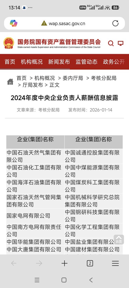 axjet's tweet image. 国资委网站开始公布央企高管的年收入了。