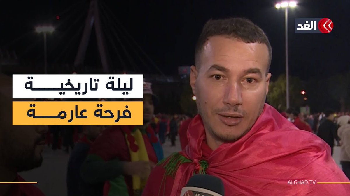 جماهير المغرب تحتفل بتأهل تاريخي إلى نهائي كأس الأمم الإفريقية بعد الفوز على نيجيريا 