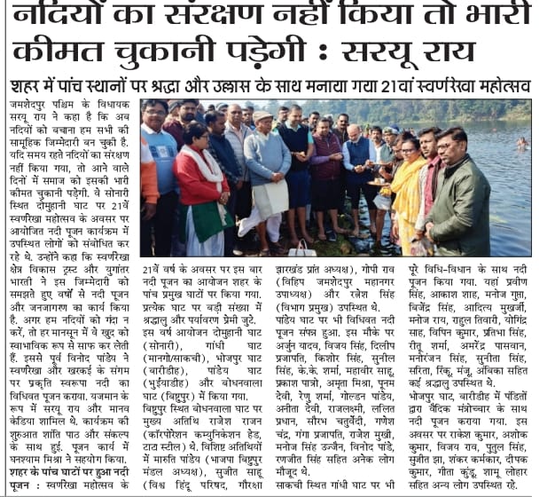 अखबार के नजरों से,
<a href="/roysaryu/">Saryu Roy</a>