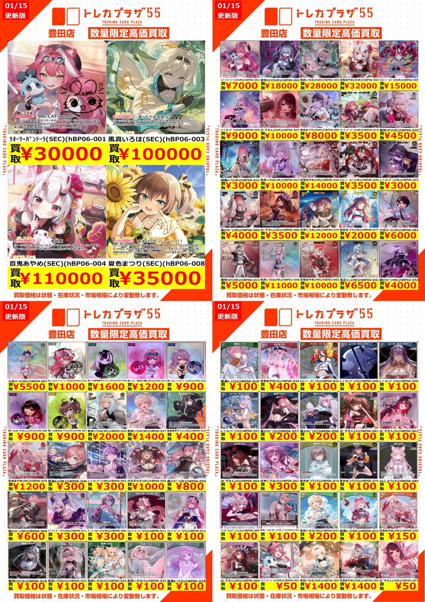 ホロカ】 ✨今週の買取表更新いたしました！！！✨ まずは新弾