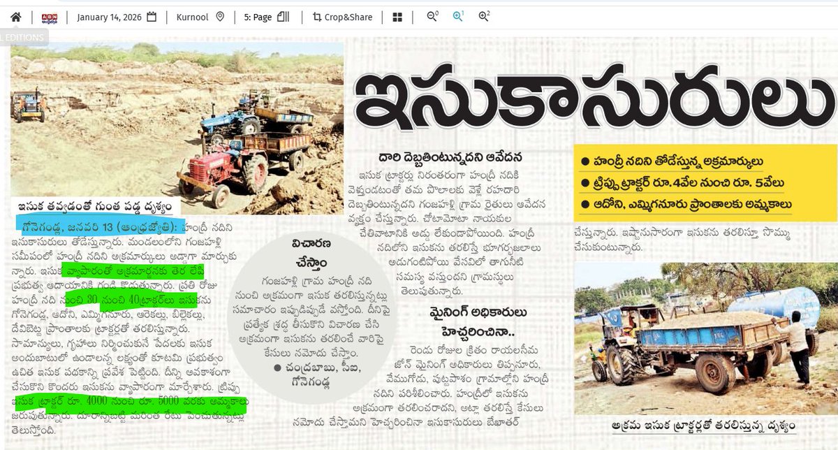 ponamalanagaraj's tweet image. “బాబోరు ఫ్రీ ఇసుక అన్నది మాటలకే…
గ్రౌండ్‌లో ట్రాక్టర్, లారీకి వేలల్లో వసూలే!”

#FailedCBN
#SandScam
#FreeSandLie
#APSandMafia