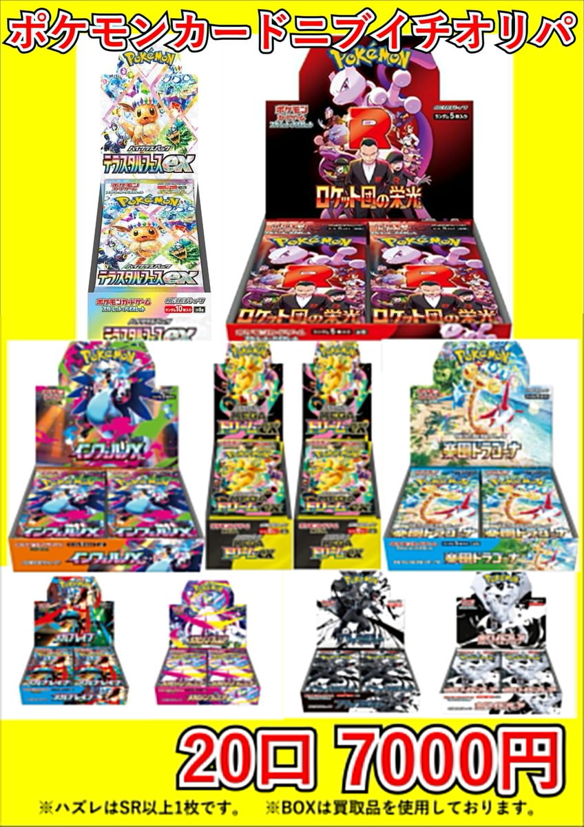 ポケモンカード大好評のニブイチオリパ好評販売中です🔥 大人気BOXが