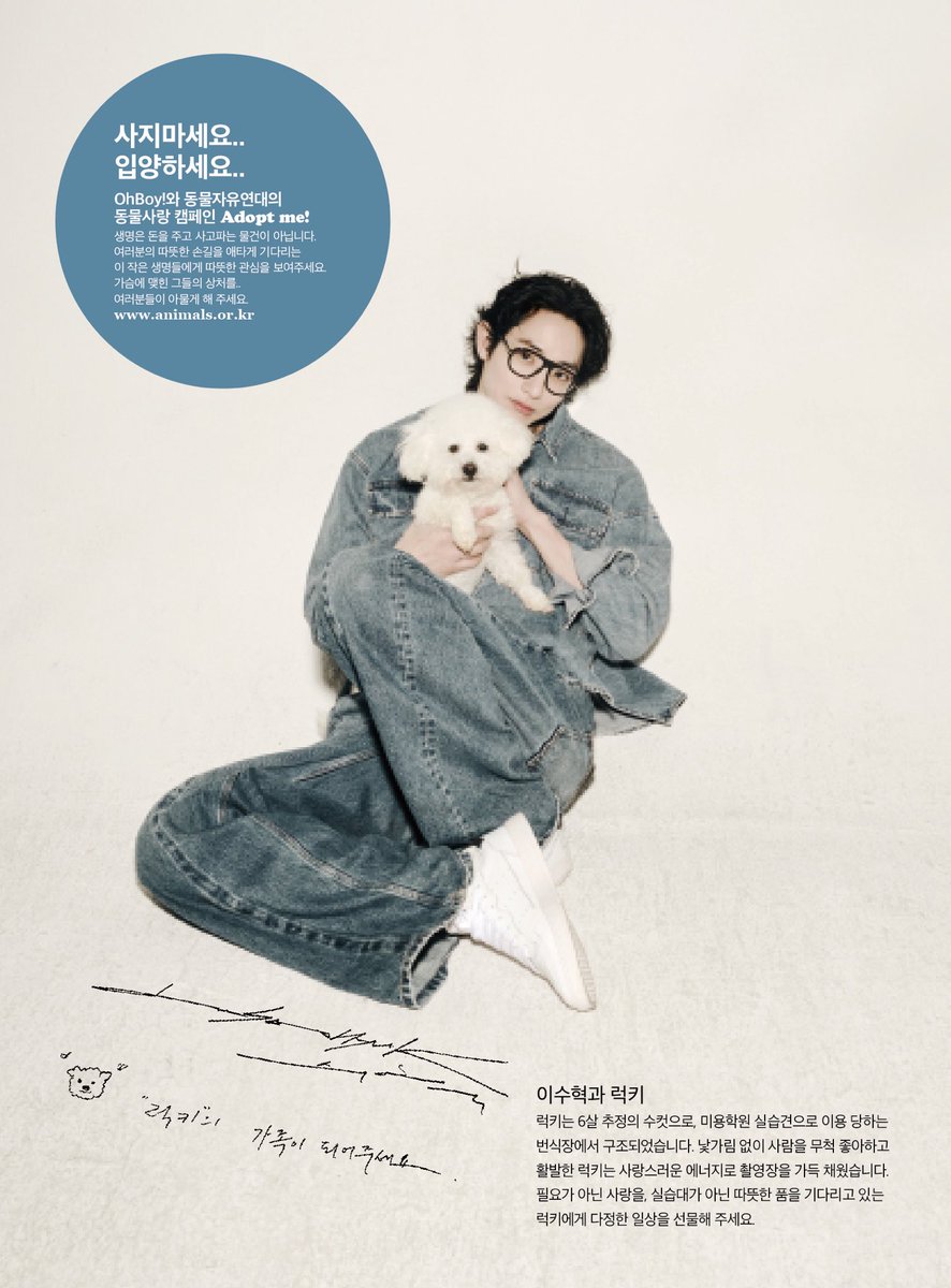 ohboyzine's tweet image. 귀여움 한도 초과.

이수혁과 럭키번식장에서 구조된 럭키는 낯가림 없이 사람을 무척 좋아하고 사랑스러운 에너지로 촬영장을 가득 채웠습니다. 필요가 아닌 사랑을, 실습대가 아닌 따뜻한 품을 기다리고 있는 럭키에게 다정한 일상을 선물해 주세요.

ohboy.kr