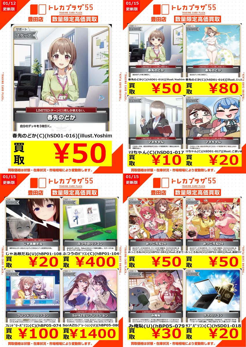 う*】様 ホロカ まとめ売り ホロカ】 ✨今週の買取表更新いたしました