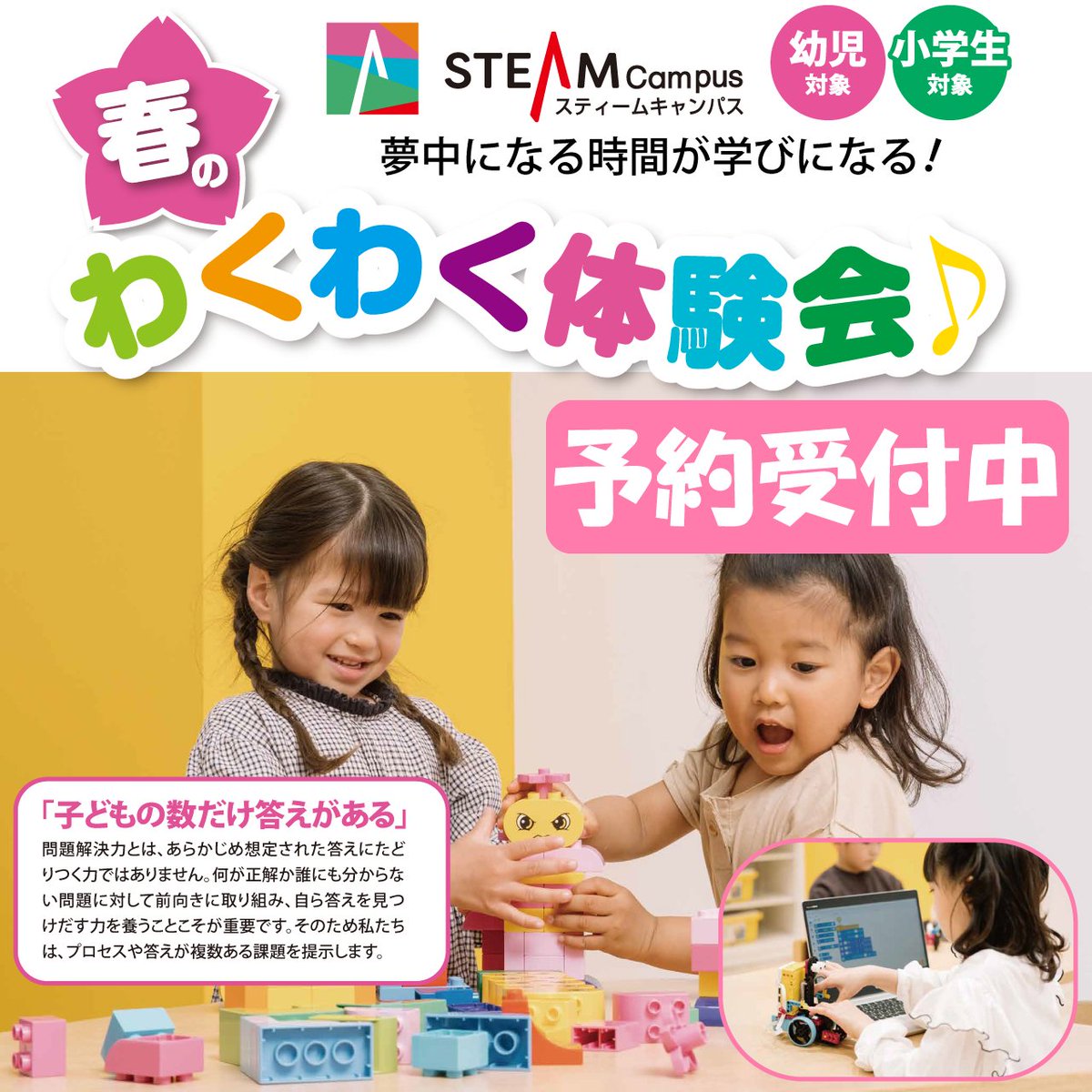 LearningSystms's tweet photo. STAEM Campus吉祥寺・横浜みなとみらい・立川・二子玉川・池袋・浦和・湘南C-Xでは、4月が楽しみになる「春のワクワク体験会・第１弾」の予約受付中！年齢別に7コース、初めてのお子さんも、少人数制で丁寧にサポートいたしますので、安心してご参加いただけます。
https://t.co/BRm55hGY2Z https://t.co/Co7TqQ83qQ