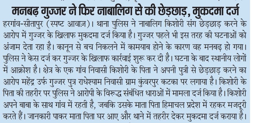 सीतापुर:किशोरी को दरवाजे पर बुलाया और की अश्लील हरकत.

शोर मचाने पर जड़े तमाचे, केस दर्ज.

 सकरन थाना इलाके का मामला.

<a href="/sitapurpolice/">Sitapur Police</a> <a href="/adgzonelucknow/">ADG Zone Lucknow</a>
