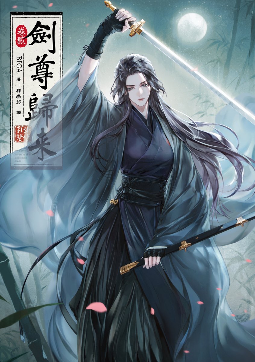 interstellar_sw's tweet image. ✤．#深空CD出版計畫：2月新書
✤．【小說】#劍尊歸來 07+08

❏ 作　　者：BIGA
❏ 譯　　者：林季妤
❏ 封面繪者：HABAN
❏ 上市日期：2／11
❏ 特裝版展場首賣：02／05
❏ starwatcher.com.tw/product/ga074

#深空出版 #interstellar #華山歸還 #화산귀환