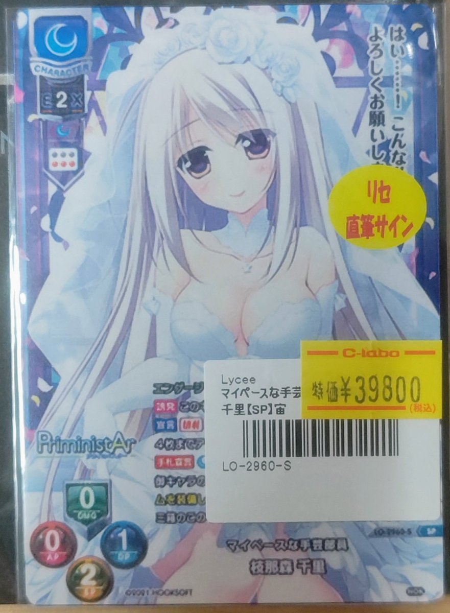 lycee リセ　枝那森千里　SP サイン lycee リセ 枝那森千里 SP サイン