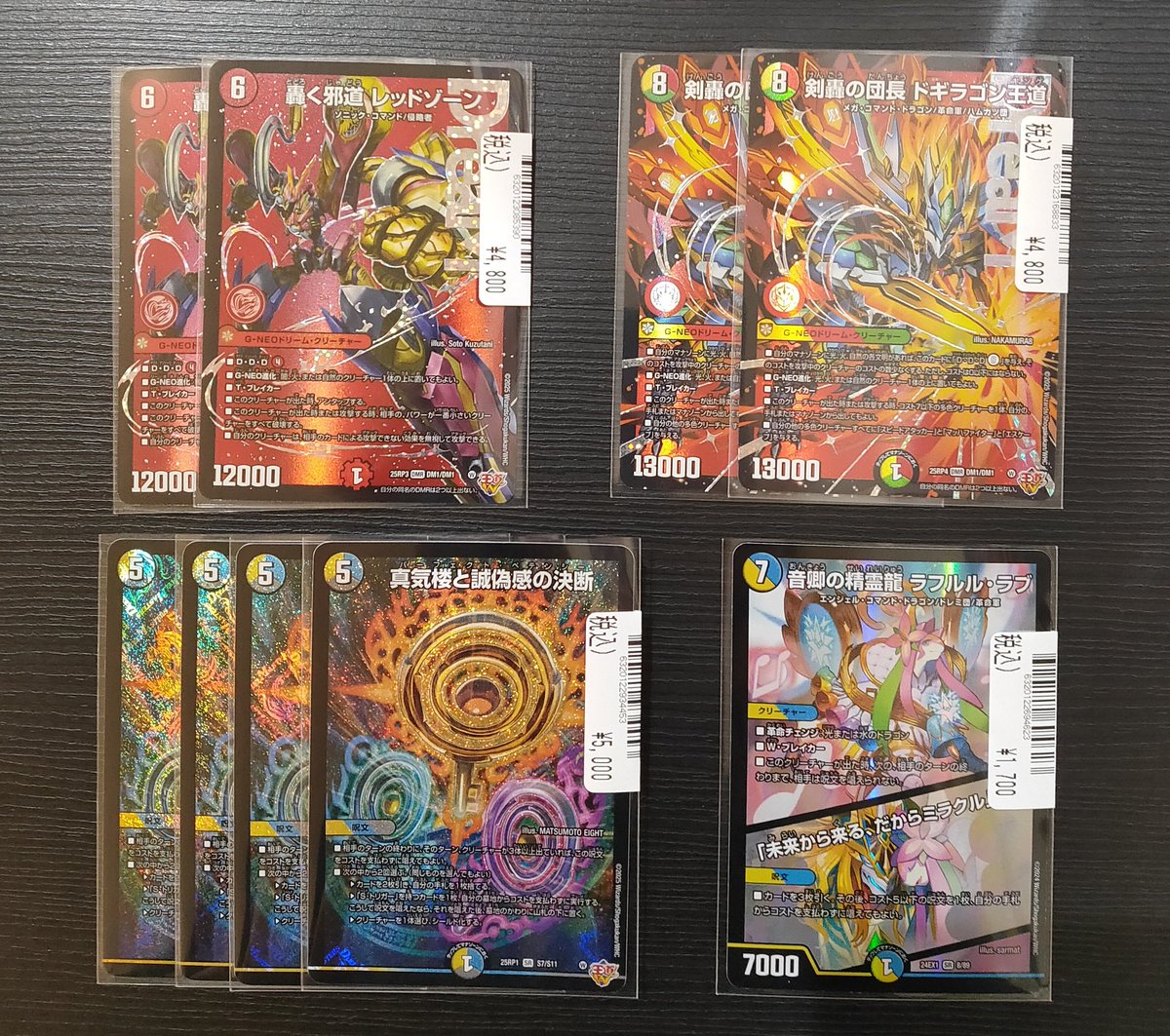 ピ*生様 ドギラゴン王道DMR 3枚セット 王道の革命 ドギラゴン(PR)(P34