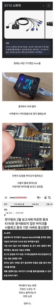 쿠팡 개인정보 유출에 탈팡하는 인간들
그 누구도 중국제 안쓰고 있는거 맞지?

'중국산 전자기기에서 도청용 마이크 발견'