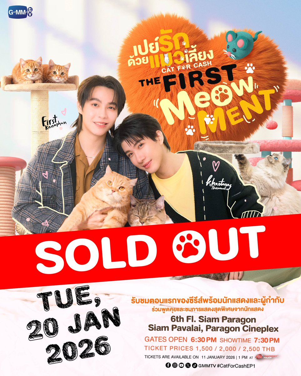 GMMTV's tweet image. TICKETS SOLD OUT!
ขอบคุณทุกการตอบรับที่มีให้กับซีรีส์ 'เปย์รักด้วยแมวเลี้ยง'

แล้วเจอกันที่งาน ‘เปย์รักด้วยแมวเลี้ยง: THE FIRST MeOwMENT’
🗓️TUE, 20 JAN 2026 | 6th Fl. SIAM PARAGON - SIAM PAVALAI, PARAGON CINEPLEX
#CatForCash 🐈🐾

#GMMTV