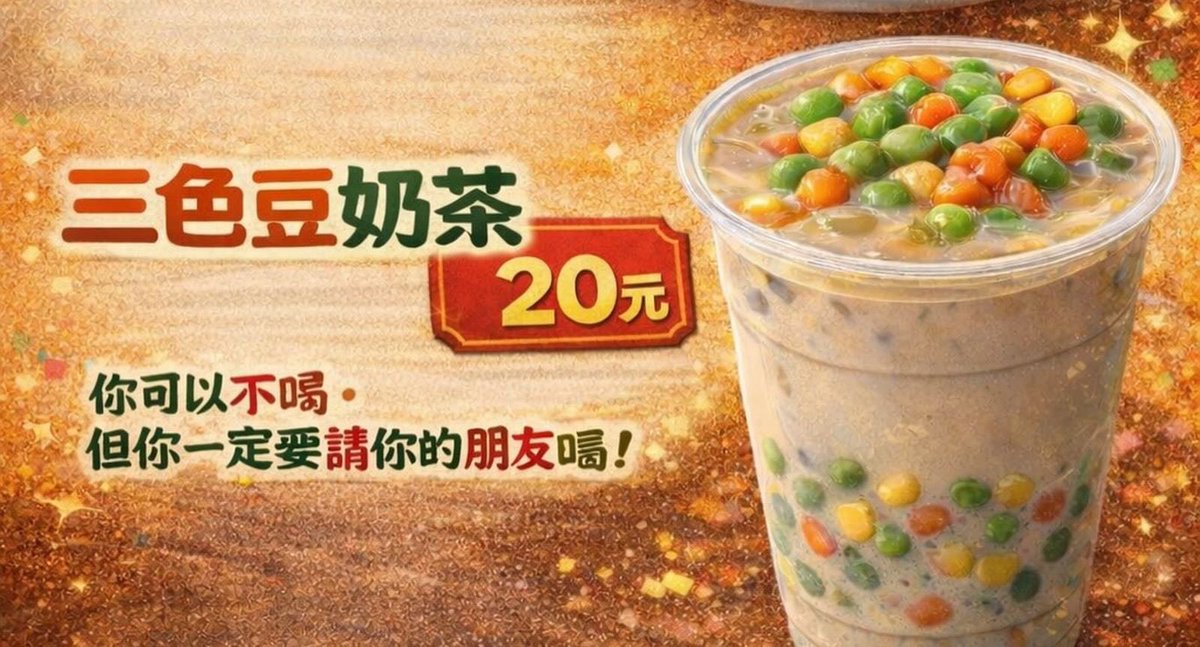 我越來越不能理解地球人的思路了⋯⋯
哪天會不會推出三色豆披薩，這種可怕的東西啊😨