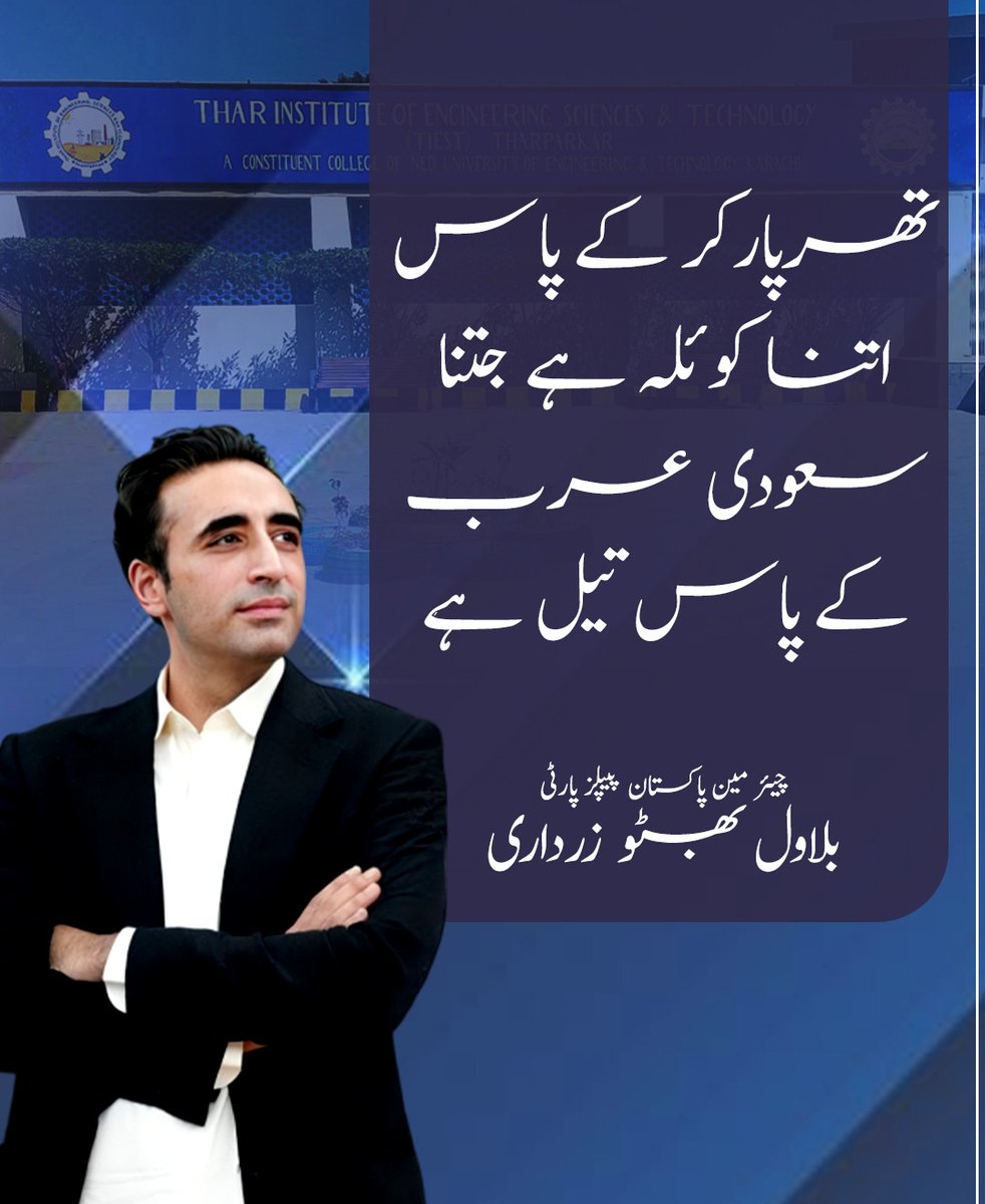 MahnoorMur47793's tweet image. تعلیم اور ٹیکنالوجی ہی قوموں کی تقدیر بدلتی ہیں، تھر انسٹی ٹیوٹ آف انجینئرنگ سائنس اینڈ ٹیکنالوجی کا قیام اس سمت اہم قدم ہے۔
#EducationForAll #TharDevelopment